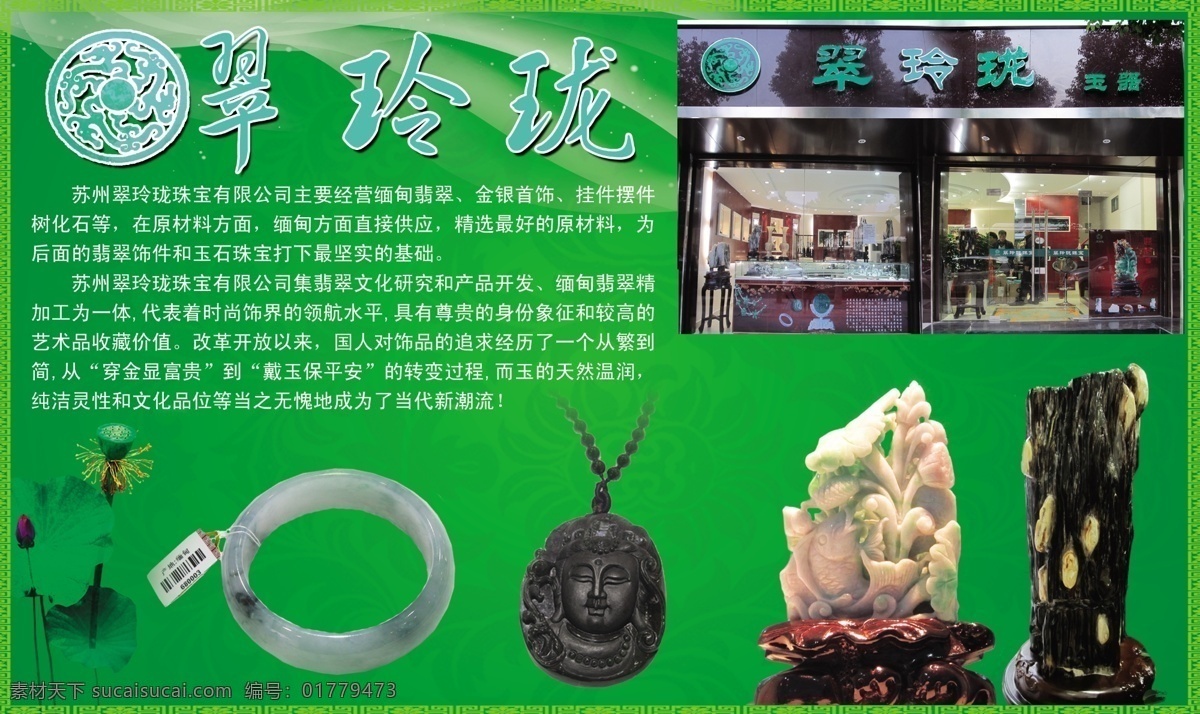 dm宣传单 翡翠 广告设计模板 荷花 绿色 门头 手镯 玉石 珠宝 宣传 dm 模板下载 珠宝宣传dm 翠玲珑 钻石 树化玉 珠宝店 源文件 psd源文件