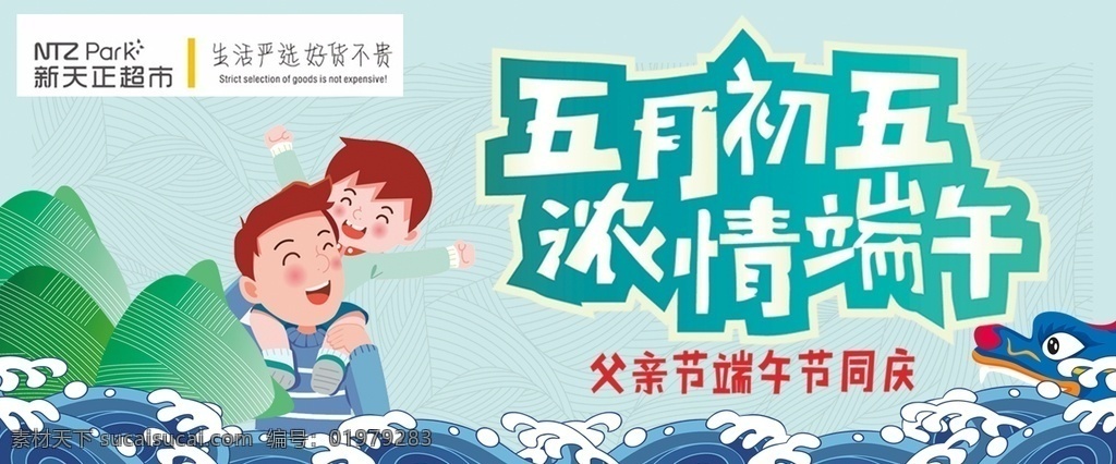 浓情端午 封面 公众号 五月 初五 浓情 端午 父亲节 特价 儿童 爸爸 龙舟 粽子 设计图库 分层