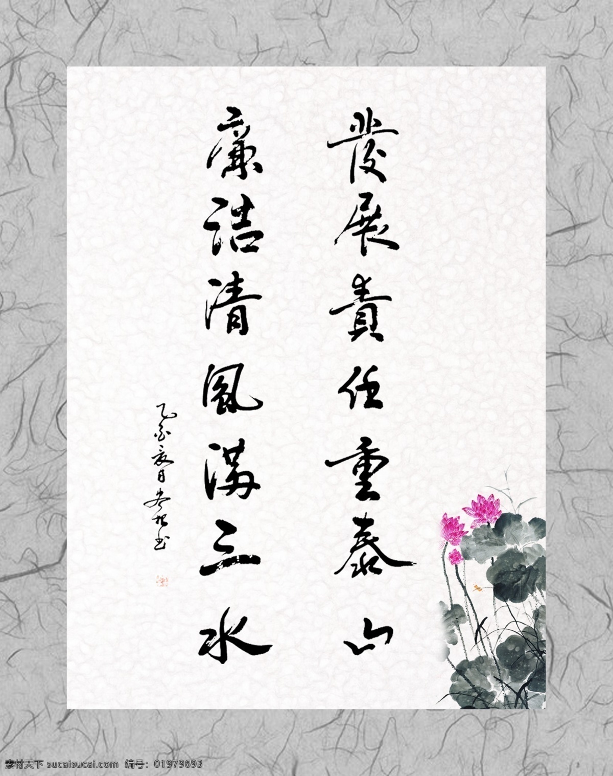 发展 责任 重 泰山 廉洁 清风 满 三水 企业文化 企业形象 分层psd 画册模板 平面模板 设计素材 psd源文件 白色