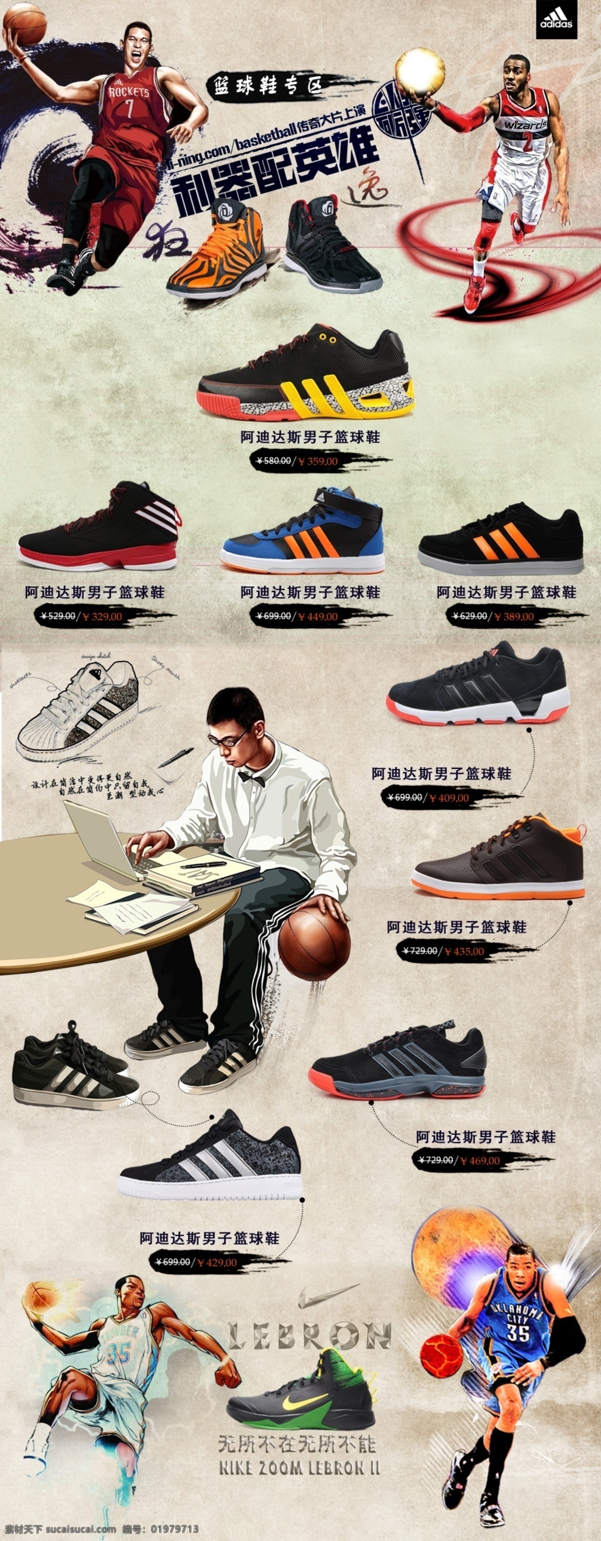 篮球鞋专区 篮球 专区 淘宝素材 淘宝设计 淘宝模板下载 黑色