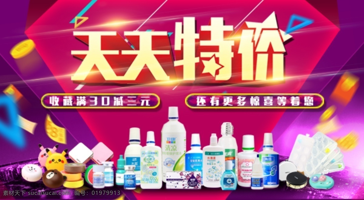 无线 端 产品促销 海报 天天特价 隐形眼镜 护理液 美瞳 伴侣盒 12宫格 无线端海报