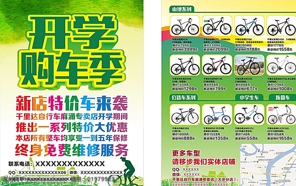 车 低碳出行 开学季 开学购车季 开学 购车 自行车 绿色背景 绿色 环保 大学生 宣传单 骑自行车 剪影 dm宣传单 白色