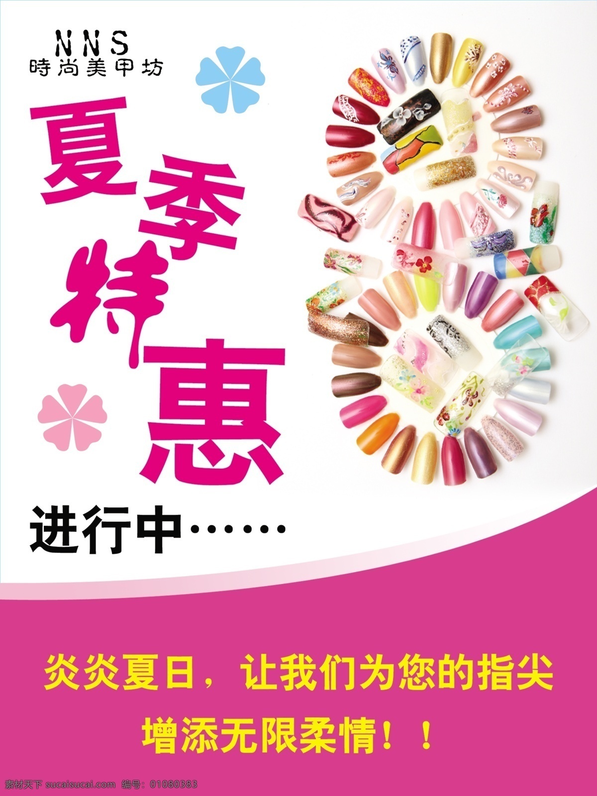 美甲 分层 活动 夏季特惠 源文件 美甲素材下载 美甲模板下载 72pdi 斑澜指甲 psd源文件