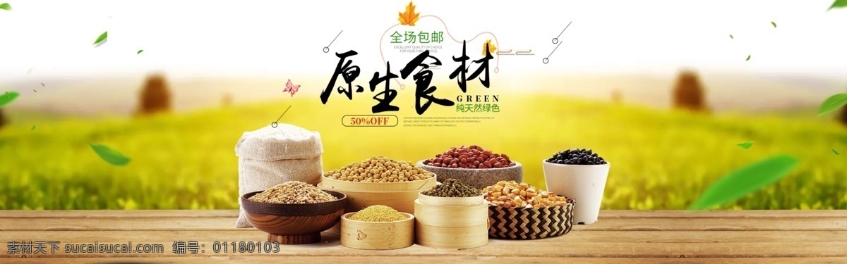 淘宝 简约 食品 零食 干货 五谷杂粮 banner