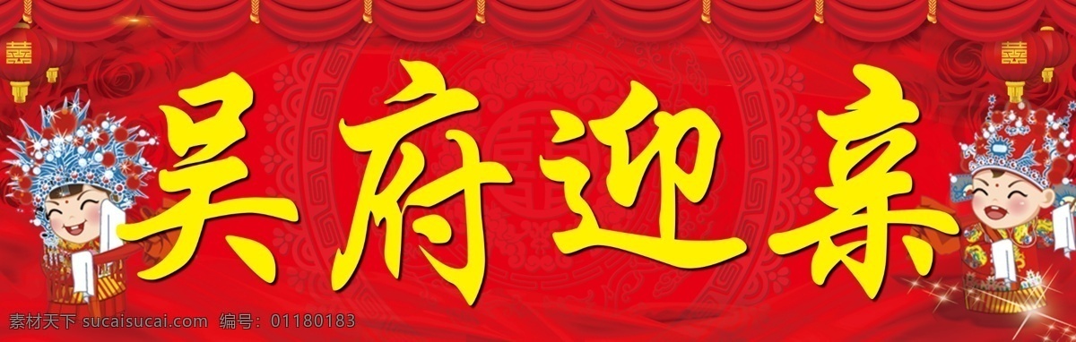 迎亲 结婚车牌 婚车车贴 结婚车贴 车牌