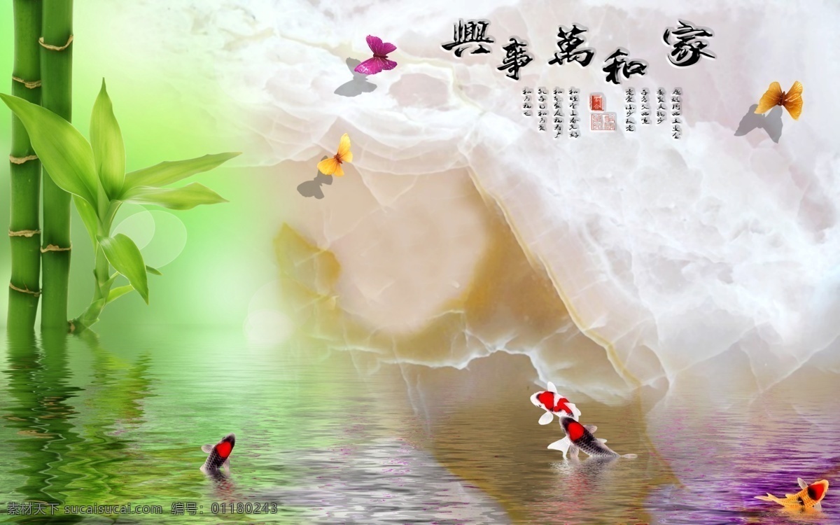 家和万事兴 背景 墙 家和富贵 家和 富贵 花 花开富贵 牡丹花 花卉 清新花卉 蝴蝶 富贵花开 福 五福 牡丹 印章 诗句 壁画 家居壁画 室内壁画 客厅壁画 卧室壁画 走廊壁画 背景墙 家居背景墙 电视背景墙 九鱼图 年年有余 分层