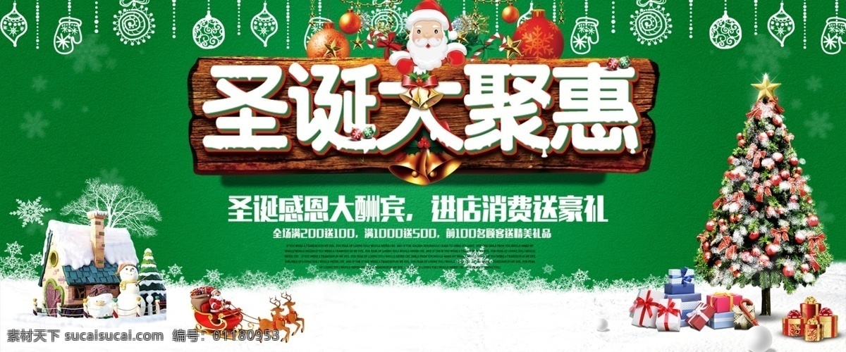 圣诞 大 聚 惠 绿色 淘宝 电商 模板 大聚惠