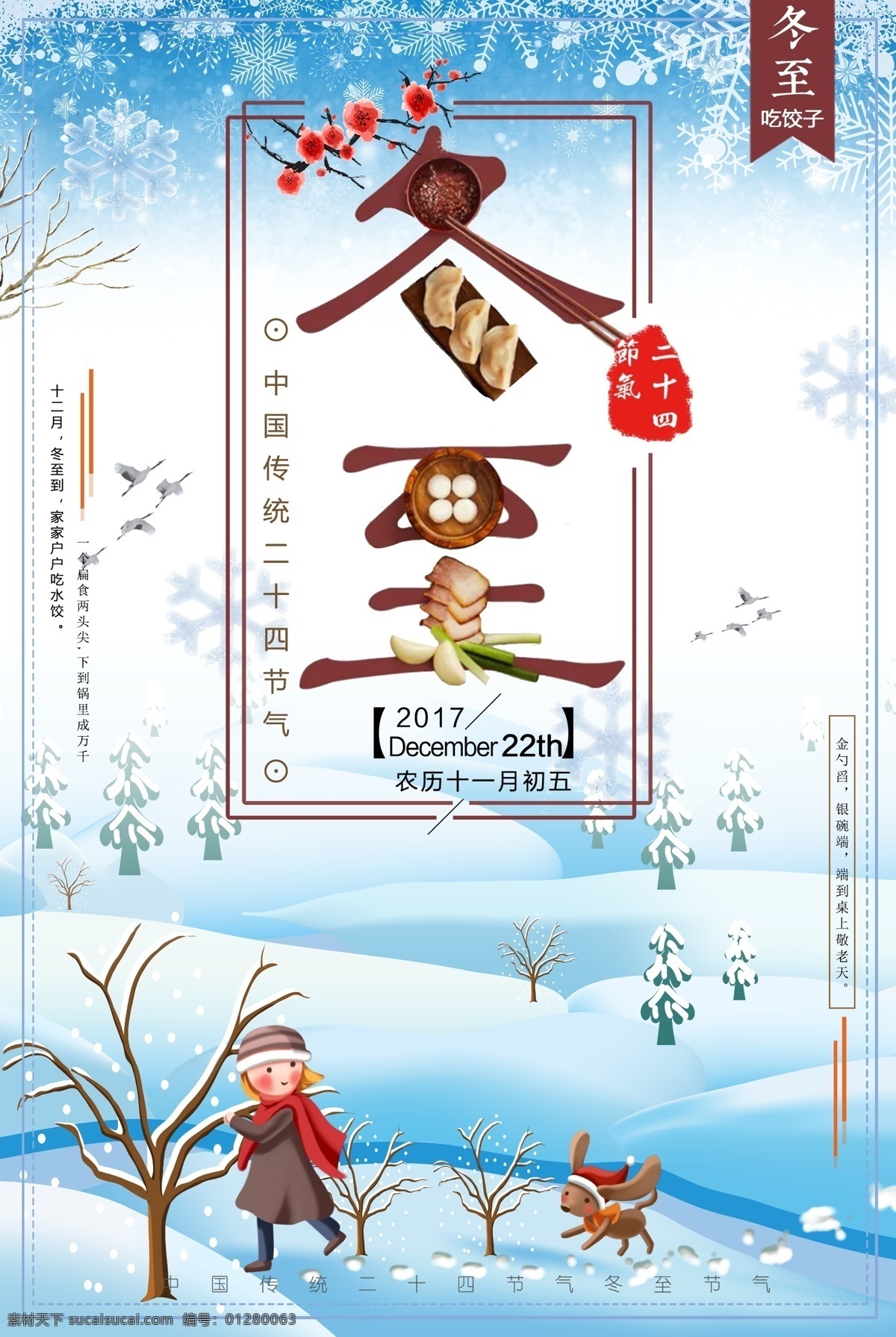 浪漫 唯美 二十四节气 冬至 海报 24节气 冬至冬至海报