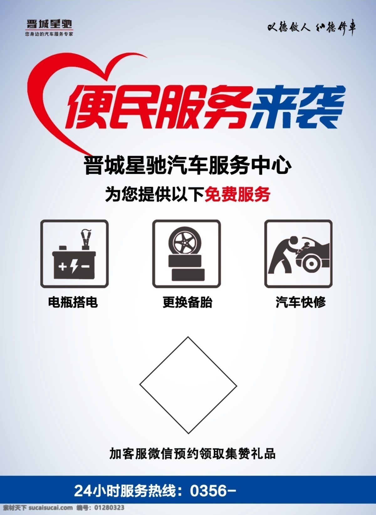 便民服务 搭电 换胎 快速维修 汽车维修 爱心 公益