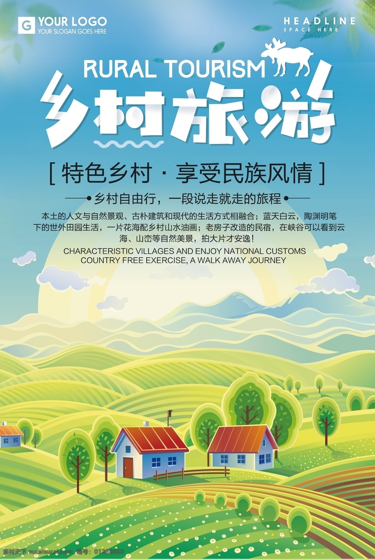 美丽 乡村 旅行 特色乡村 乡村自由行 享受民族风情