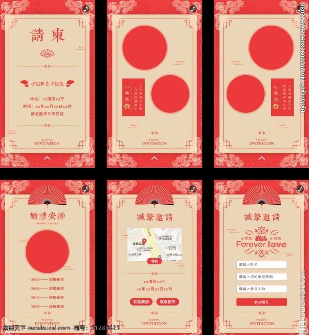 婚礼请柬图片 婚礼 请柬 婚礼请柬 新郎 新娘 06元素