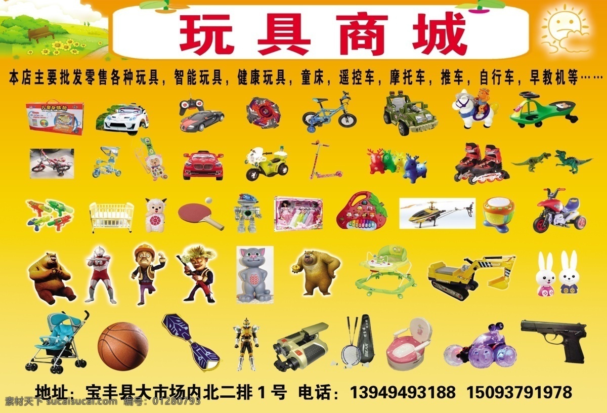 玩具大全 玩具 玩具商城 玩具彩页 玩具海报 广告设计模板 源文件
