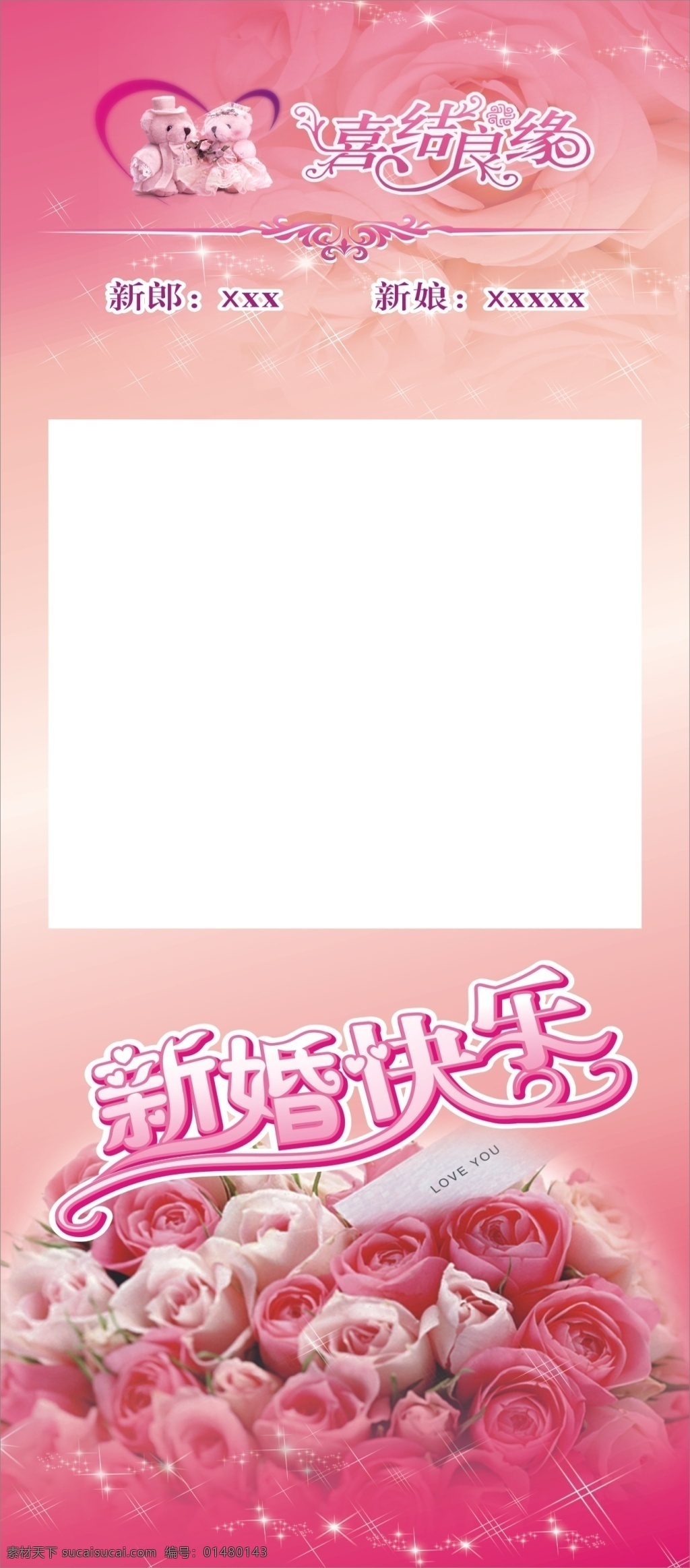 新婚展架 新婚 展架 红底 花朵 白色