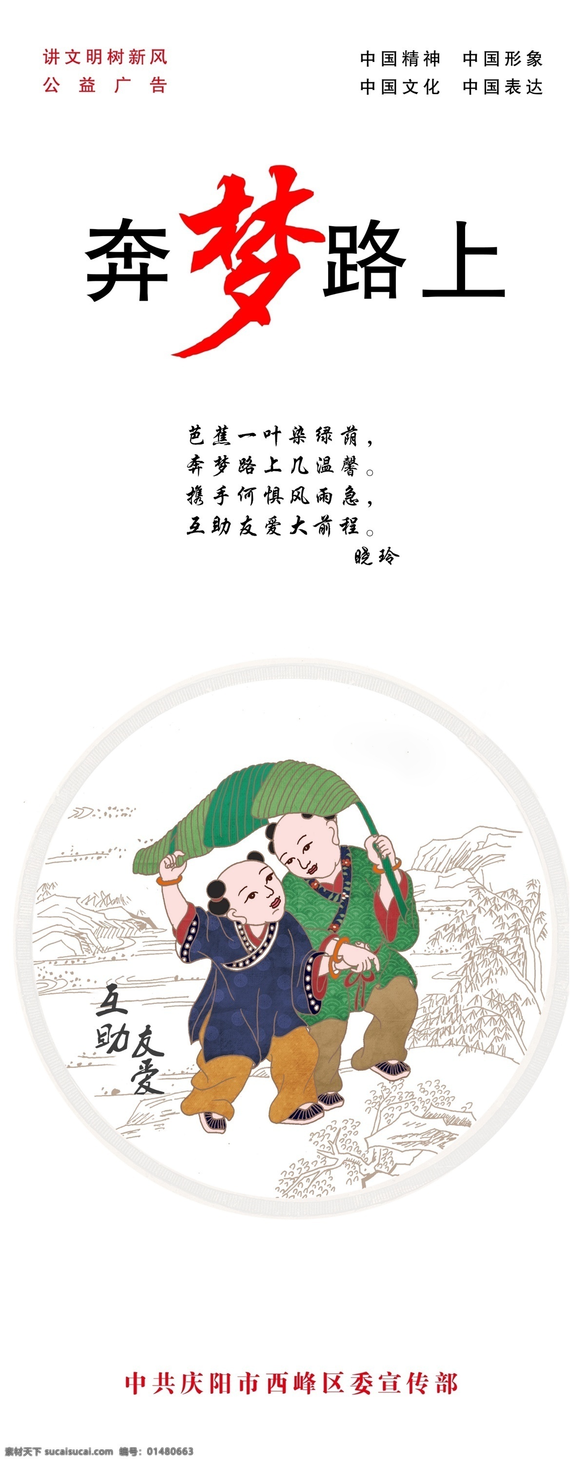 公益海报 奔梦路上 中国梦 讲文明 树新风 中国文化 中国表达 中国精神 中国形象 树叶下孩子 中国元素 广告设计模板 源文件