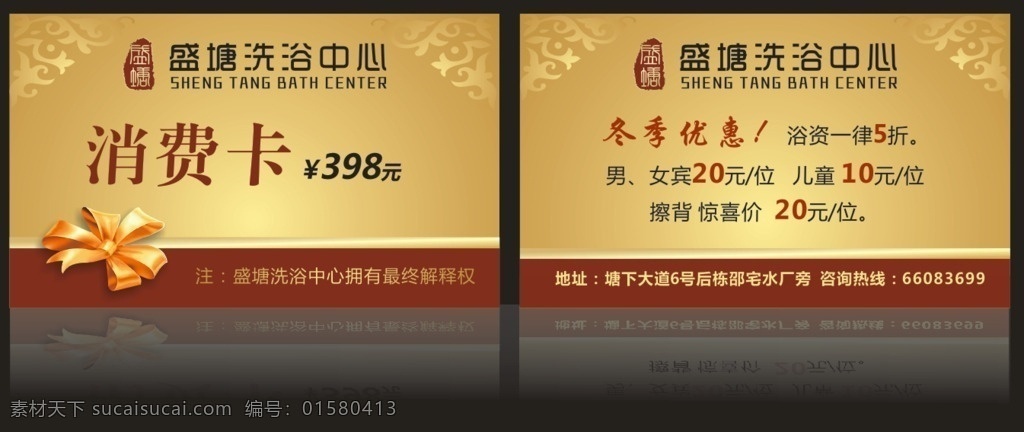 足浴消费卡 足浴 洗浴中心 消费卡 优惠券 vip消费卡 vip 会员卡 打折券 抵用券 现金券 洗浴会所 会所消费券