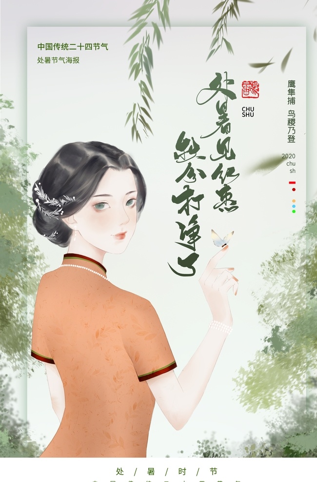 处暑海报 古风 处暑简约海报 处暑古风海报 节气海报 处暑节气海报 24节气海报 二维码海报 荷花 荷叶 蜻蜓 中国传统节气 中国风处暑 横竖海报 展板模板
