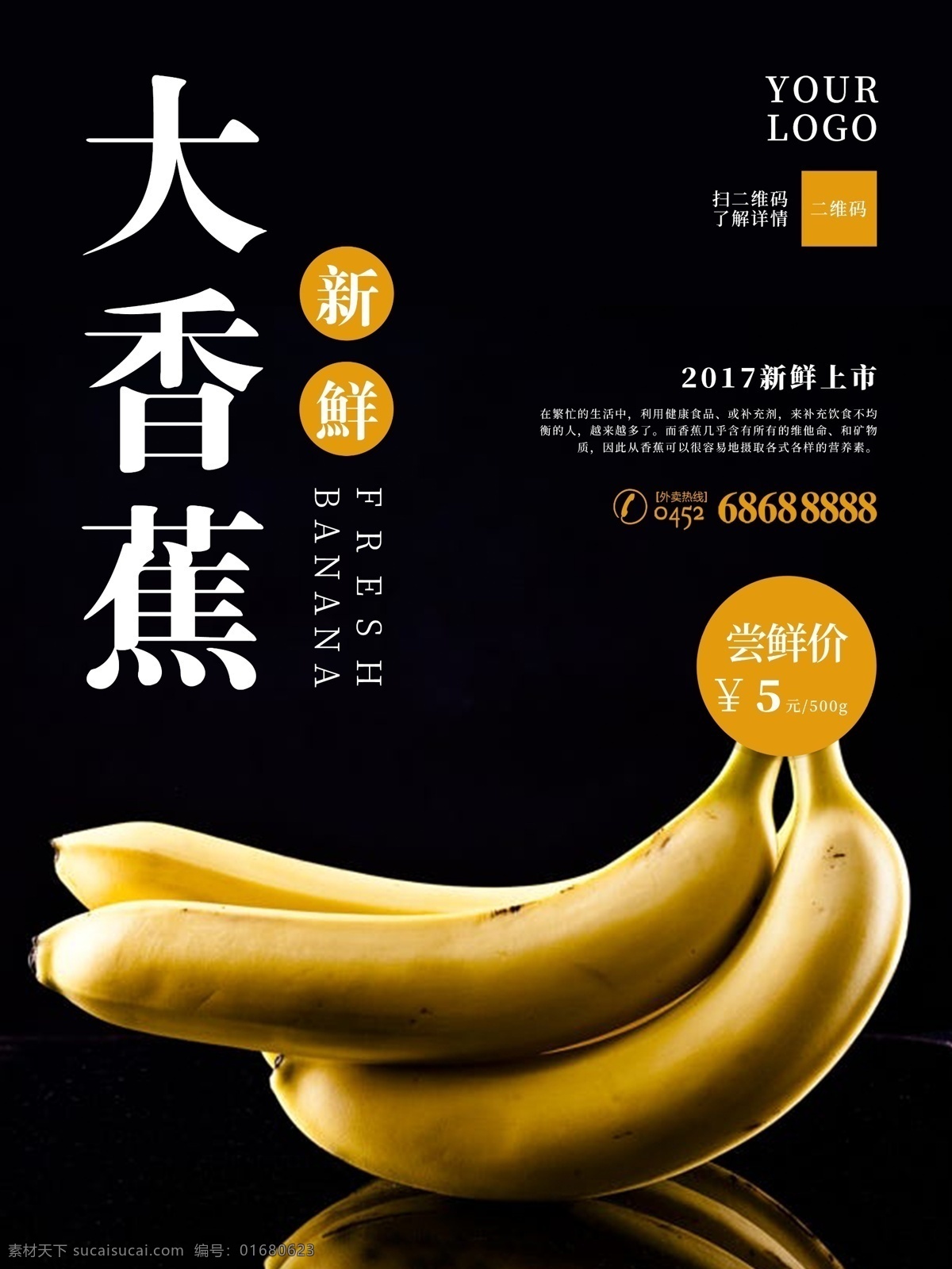 大 香蕉 夏季 精品 水果 美食 海报 香蕉促销 大香蕉 黄香蕉 大香蕉促销 水果店 香蕉水果 水果香蕉 黑色背景 黑色 水果海报 香蕉海报 促销 店铺 购物