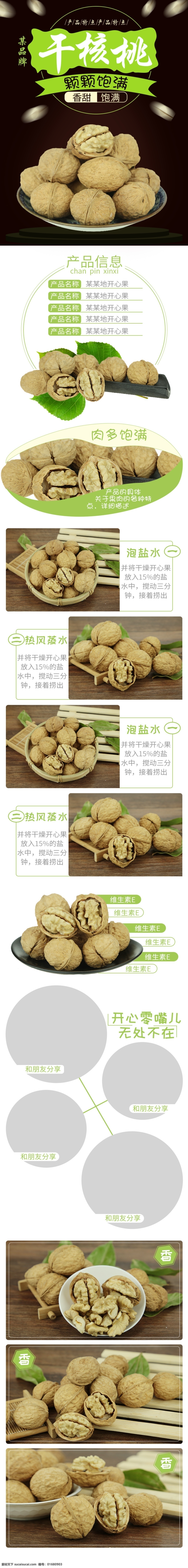 干 核桃 详情 页 绿色 清新 简约 食品 零食 干核桃
