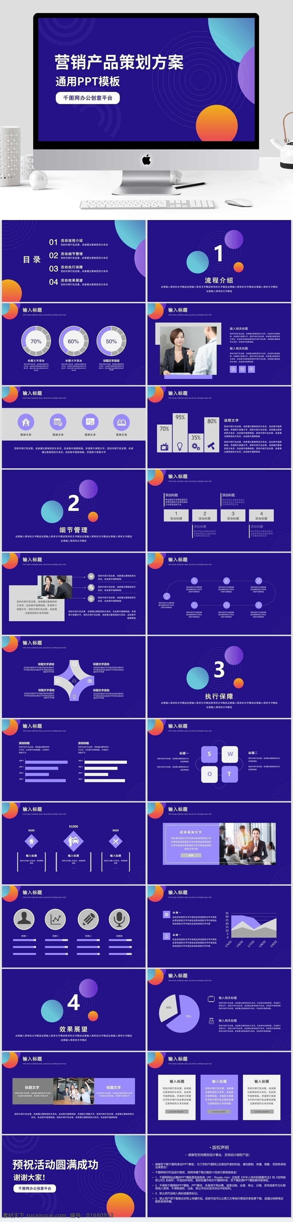 营销 产品 策划 方案 通用 模板 市场营销 产品推广 策划方案 营销策划 品牌宣传 市场部 营销活动