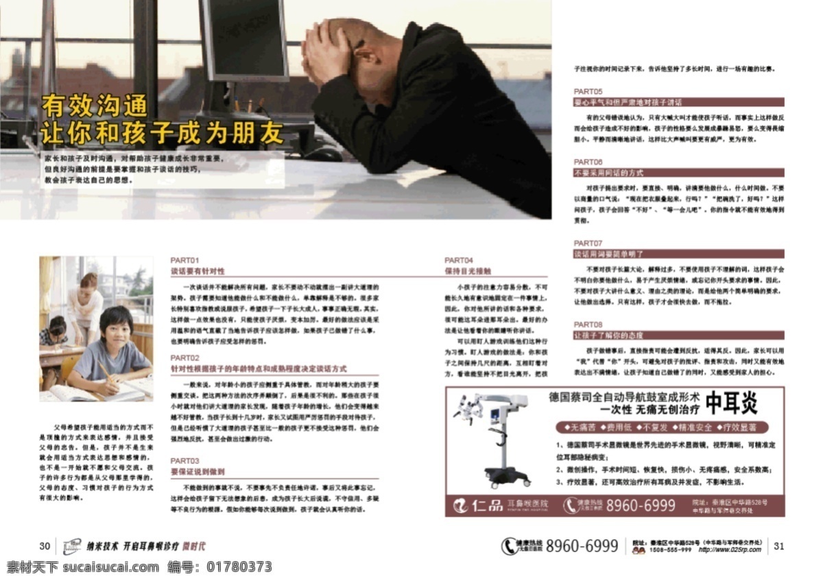 耳鼻喉 沟通 过敏性鼻炎 孩子 画册设计 青少年 仪器 杂志 医疗杂志内页 捂脸 名医荟萃 名器 医疗 矢量 矢量图