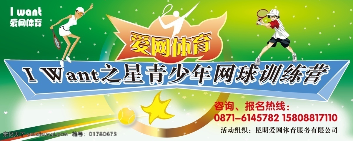 青少年 网球 夏令营 广告设计模板 体育 源文件 运动 海报