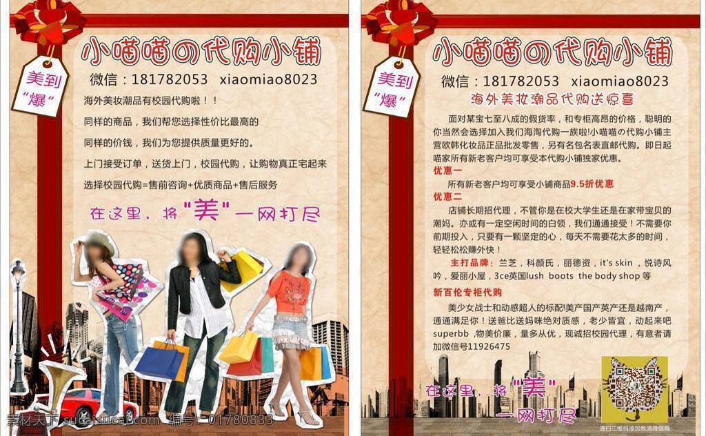 小 喵 宣传单 dm单 dm宣传单 代购 服装行业 韩国 化妆品 流行 女装 小喵喵 时装 潮品 海报 宣传海报 彩页 dm