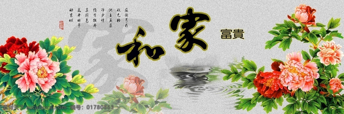 分层 背景 壁挂 插画 抽象 创意 底纹 古典壁画 家和富贵 牡丹花 花朵 花束 家和牡丹 家和 无框画 源文件 现代画 简约画 挂画 挂板 室内装饰 墙画 艺术 中国风 文化艺术 图案 客厅 插画集