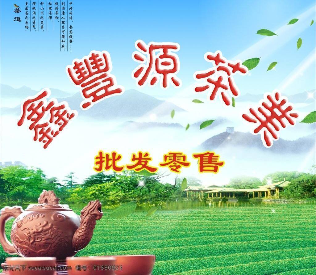 茶庄 餐饮美食 茶 茶杯 茶壶 茶叶 茶园 生活百科 茶庄矢量素材 茶庄模板下载 矢量 矢量图