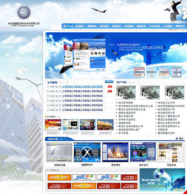 科技开发 科技 天空 楼房 网页素材 白色