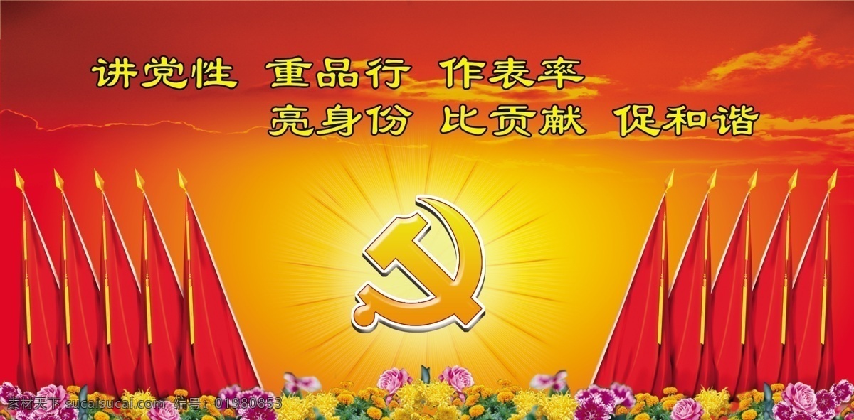 党旗背景 党旗 党 背景图 红色