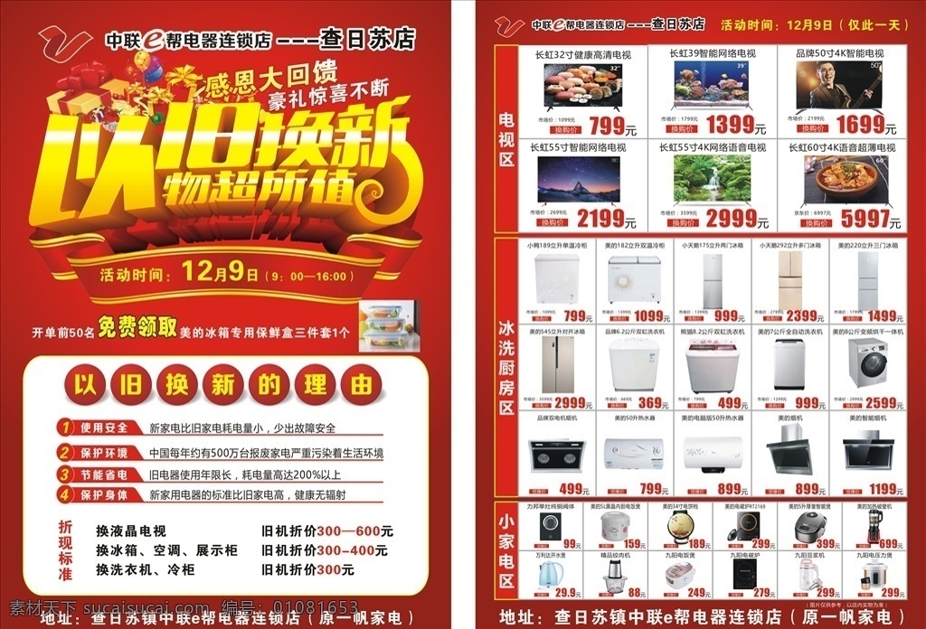 以旧换新家电 折页 宣传 dm单 活动 海报