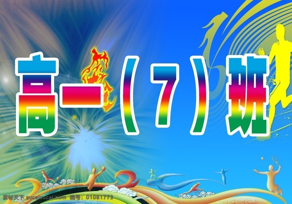 班牌 学校 运动会 运动会班牌 卡通 蓝色背景 学校板报 分层 源文件