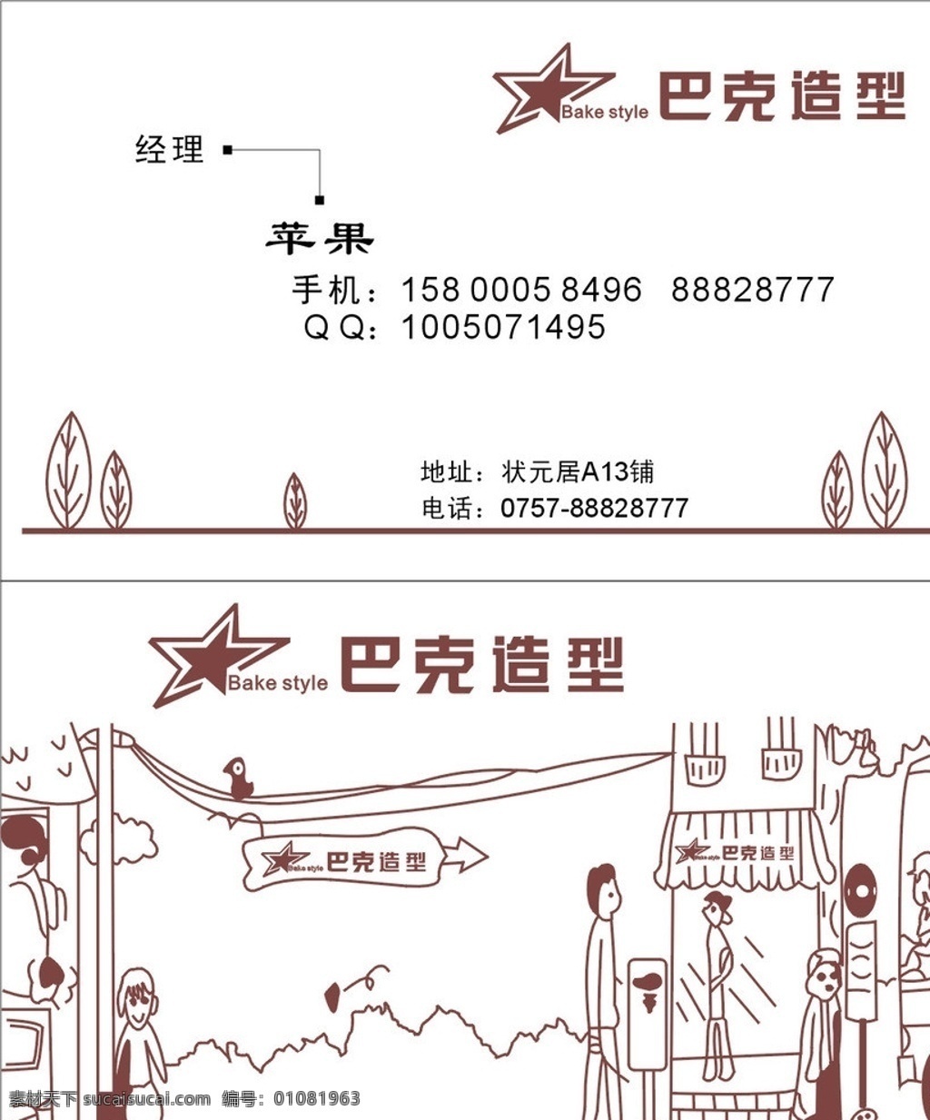 巴克造型名片 巴克造型 名片 巴克 造型 发廊名片 漫画名片 矢量 漫画矢量 漫画卡 卡片 名片卡片