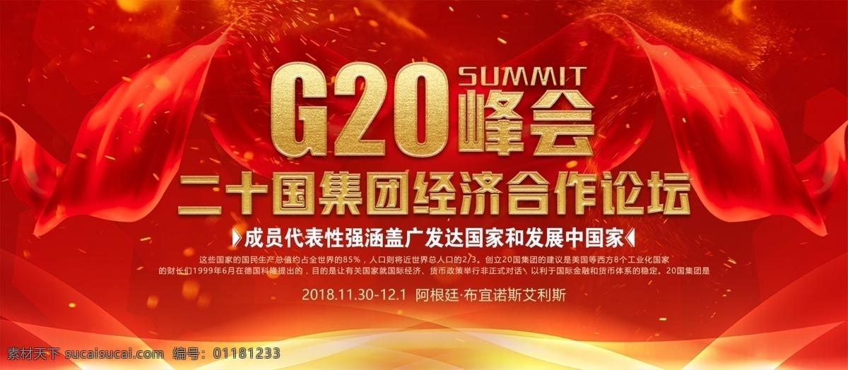 红色 大气 g20 峰会 背景 展板 背景展板 红色展板 丝绸 绸带 g20峰会 电子屏 红金