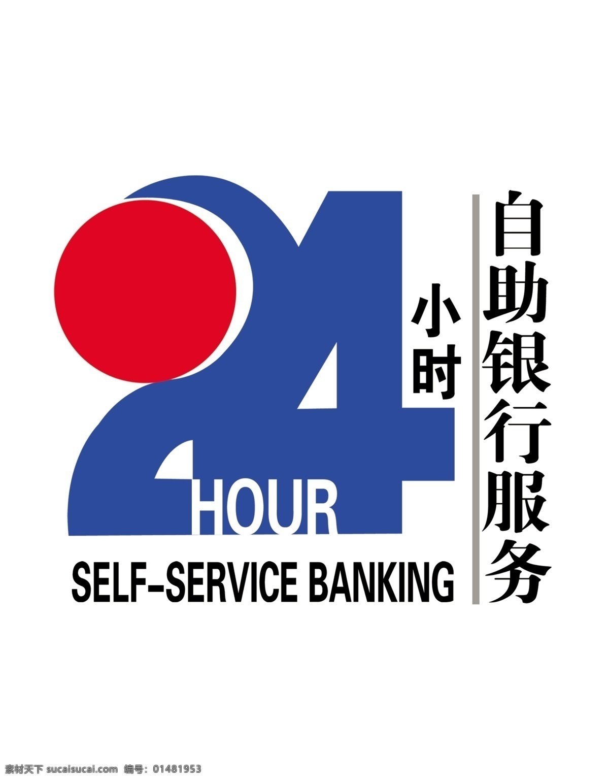 中国银行 24小时自助 标牌 logo 灯箱 分层