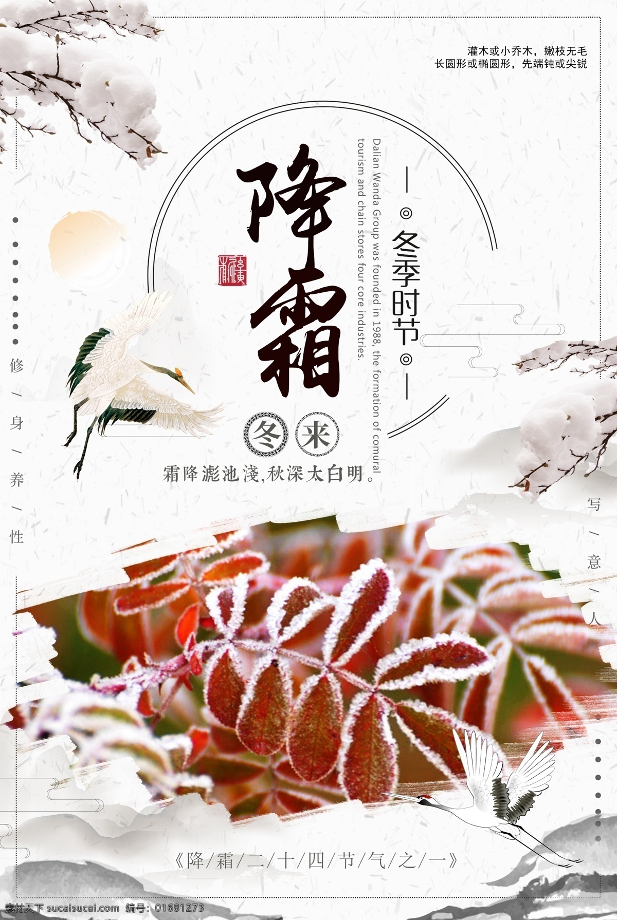 霜降节气 季节 秋季 冬季 节气 节日 历法 秋去冬来 耕翻农田 天气渐冷 凝结成霜 露结为霜 霜降农谚 防霜 晚霜 终霜 早霜 初霜 降霜 霜月 静谧 清雅 淡雅 农谚 农历 农事 气候 四季变迁 季节变化 24节气 农历节气 黄道 节气习俗 节气文化 季节农谚 观星台 保护传承 水墨 霜降 白露 寒露