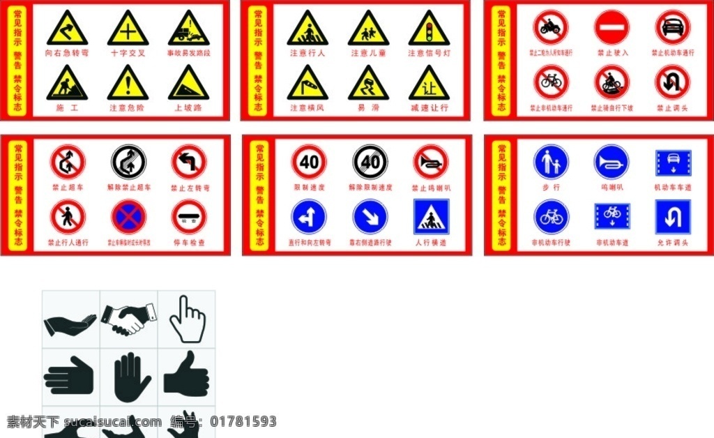 交通指示标志 交通 指示 标志 禁令 常见指示标志 标志图标 公共标识标志