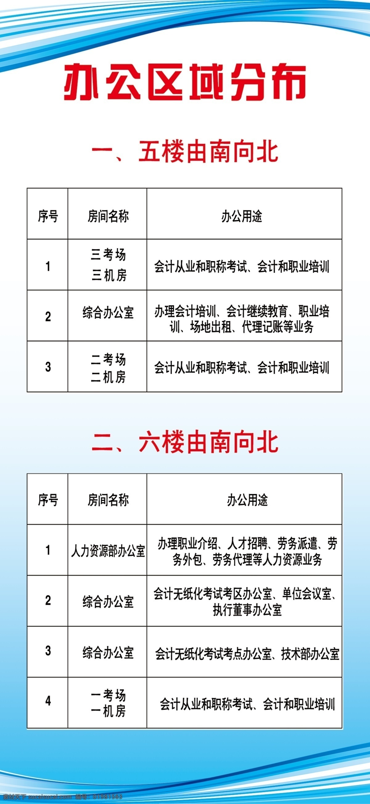 蓝色 办公 区域 分布 背景 制度 楼层图 楼层索引 表格 分层