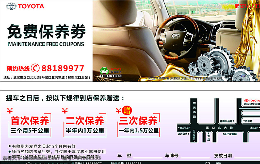 汽车售后 优惠卡 洗车卡 洗车 汽车卡 优惠券 代金券 免费洗车 体验卡 美容 保养 维修 改装 精品 保险 代办 蝴蝶结 金色 高档洗车卡 洗车海报 汽车名片 洗车券 汽车广告 广告 一汽丰田海报 名片卡片 白色