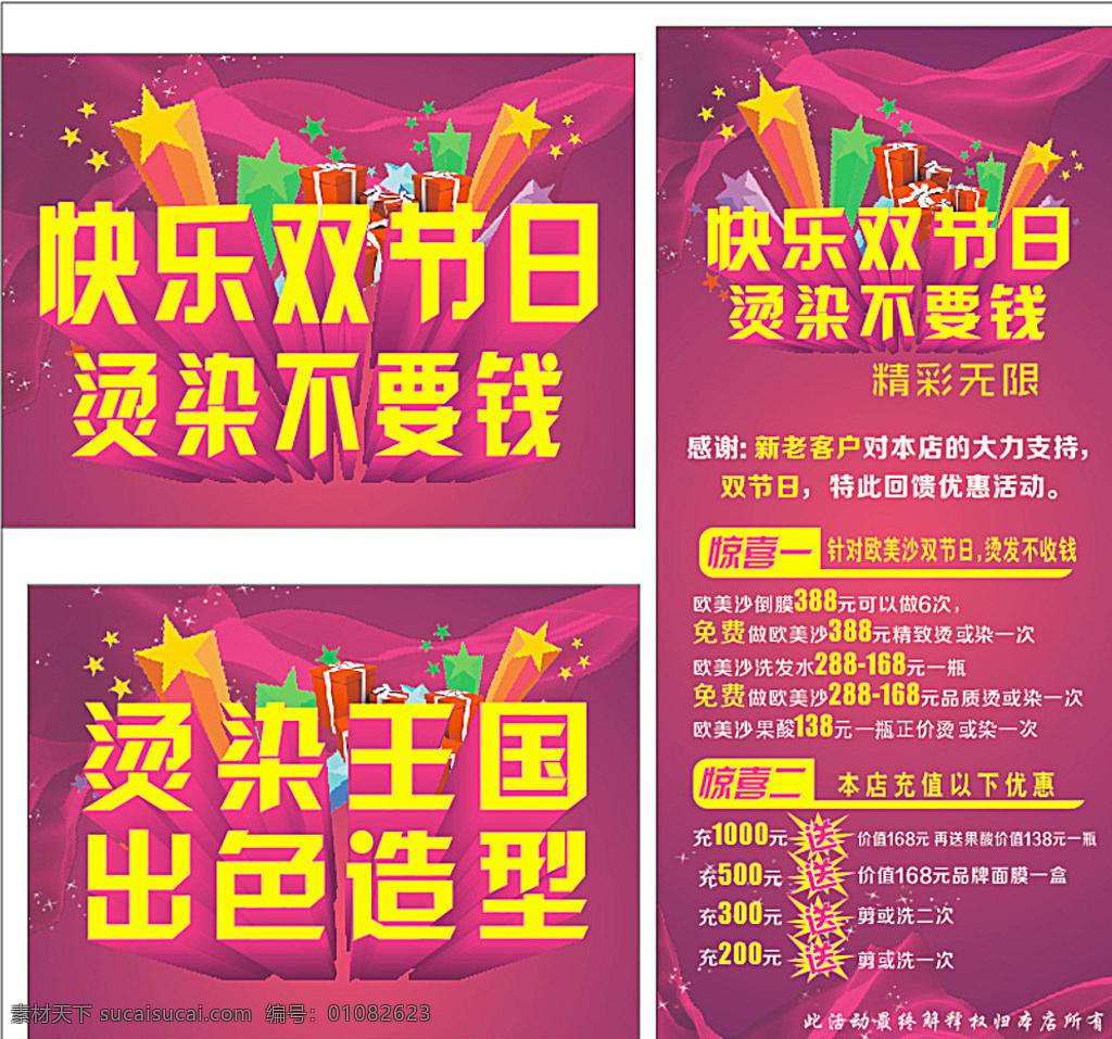 展架 理发展架 美发展架 美发海报 双节 快乐双节 紫色背景 喜庆展架 红色