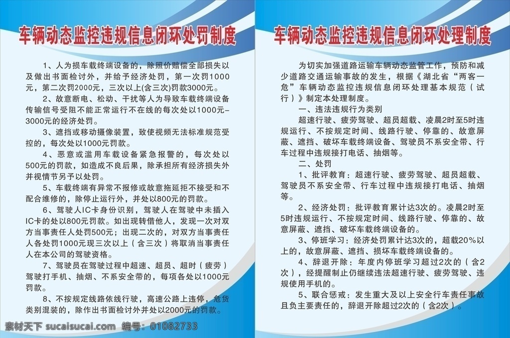 车辆 动态 监控 制度 牌 车辆动态 监控违规信息 闭环处罚制度 车辆动态监控 违规信息闭环 处理制度 汽车广告 汽车海报 制度牌 处理制度牌 处罚制度牌 海报 广告 广告制度牌