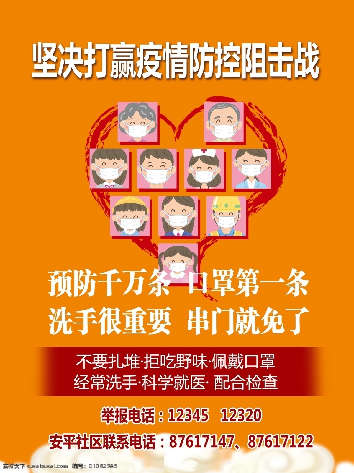 坚决 打赢 疫情 防控 阻击战 新型冠状肺炎 防疫 口罩 口罩卡通 武汉加油 街道展板 分层