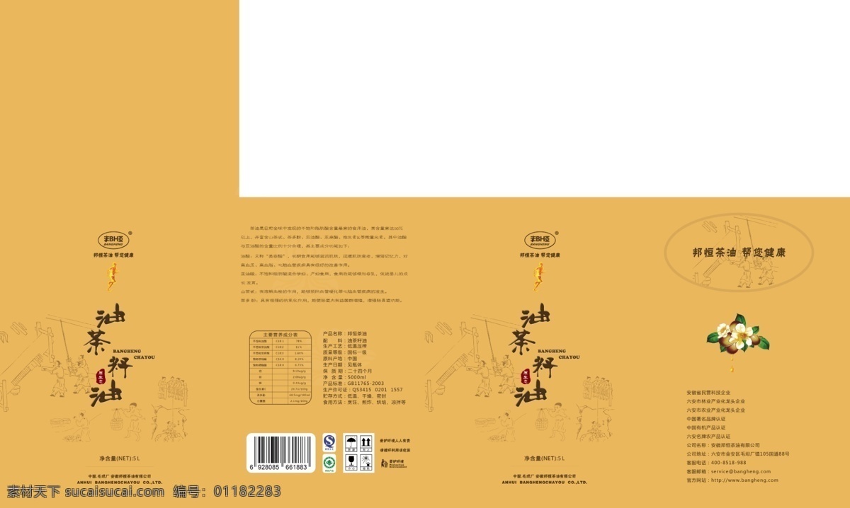 山茶油 产品 外包装 茶油包装 山茶油包装 烫金字 茶油外包装 茶油纸箱包装 平面设计 分层