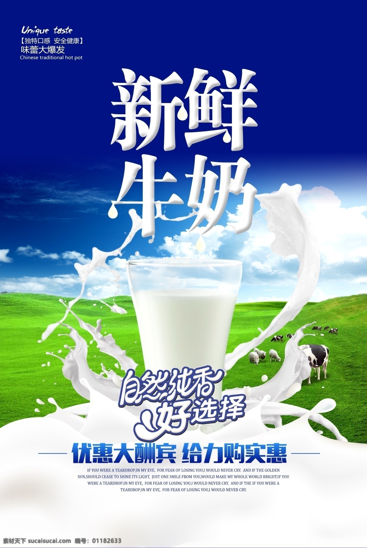 新鲜牛奶 鲜牛奶 牛奶 牛奶海报 牛奶展板 海报