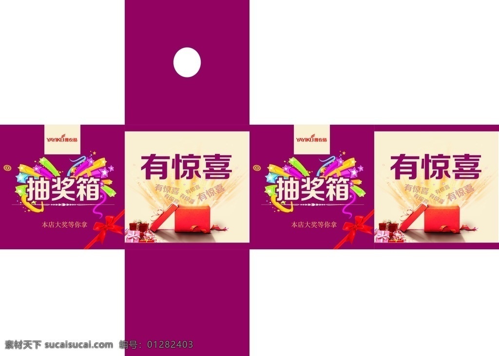 抽奖箱 国庆抽奖箱 抽奖箱广告 抽奖箱设计 服装抽奖箱