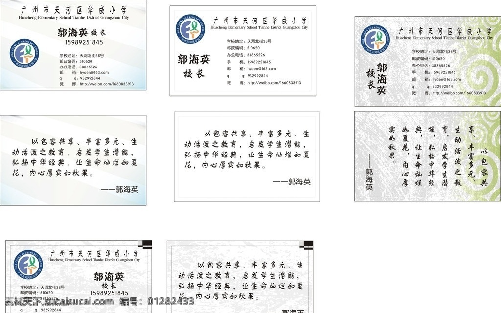 教师名片 中学 学校 小学 学生 名片 教师 古 模版 名片卡片 矢量