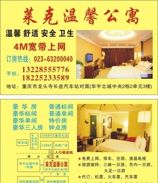 公寓名片 公寓 宾馆 名片 住宿 停车 名片卡片 矢量
