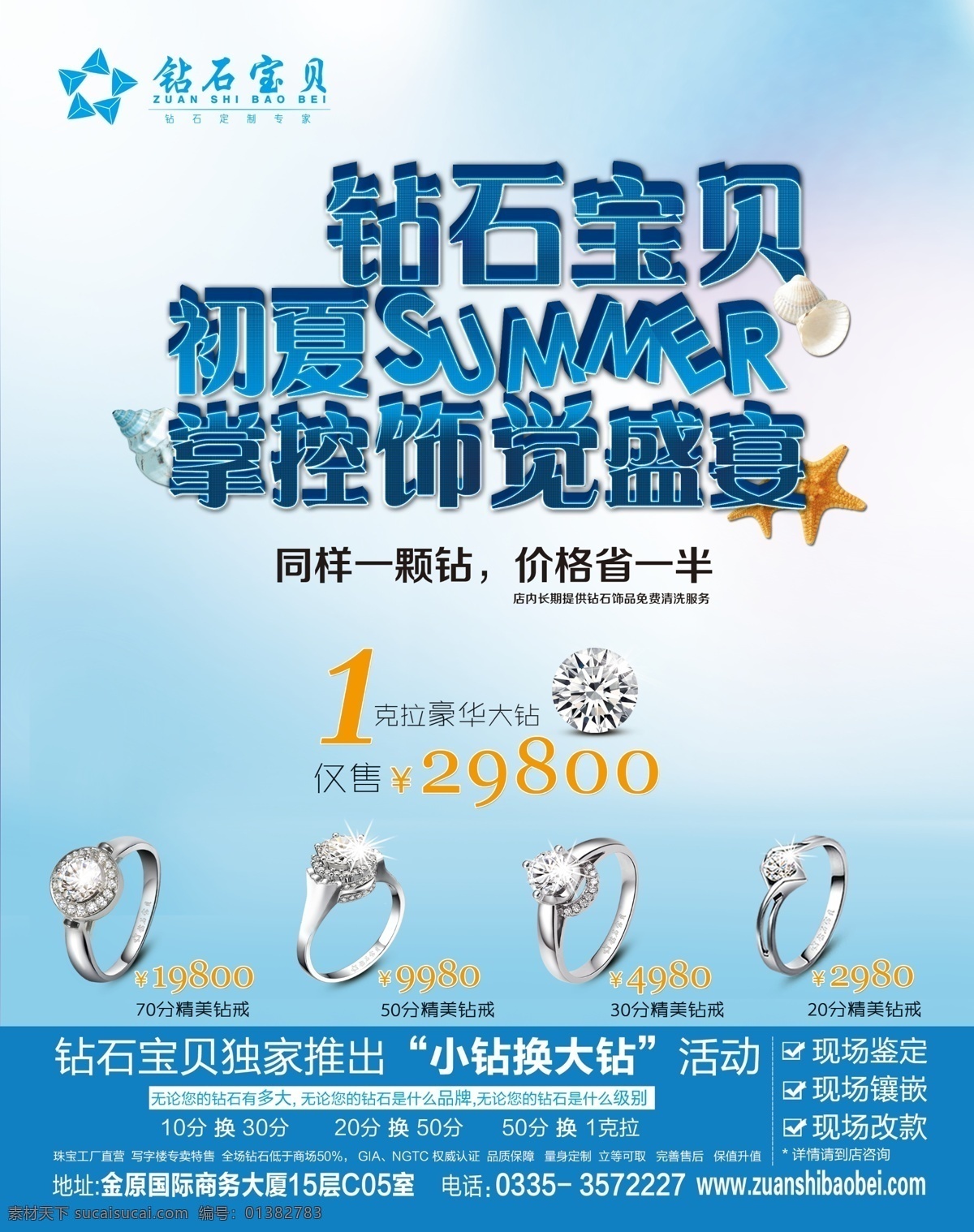 广告设计模板 宣传广告 源文件 钻戒 钻石宝贝 宣传 广告 模板下载 夏季宣传 其他海报设计