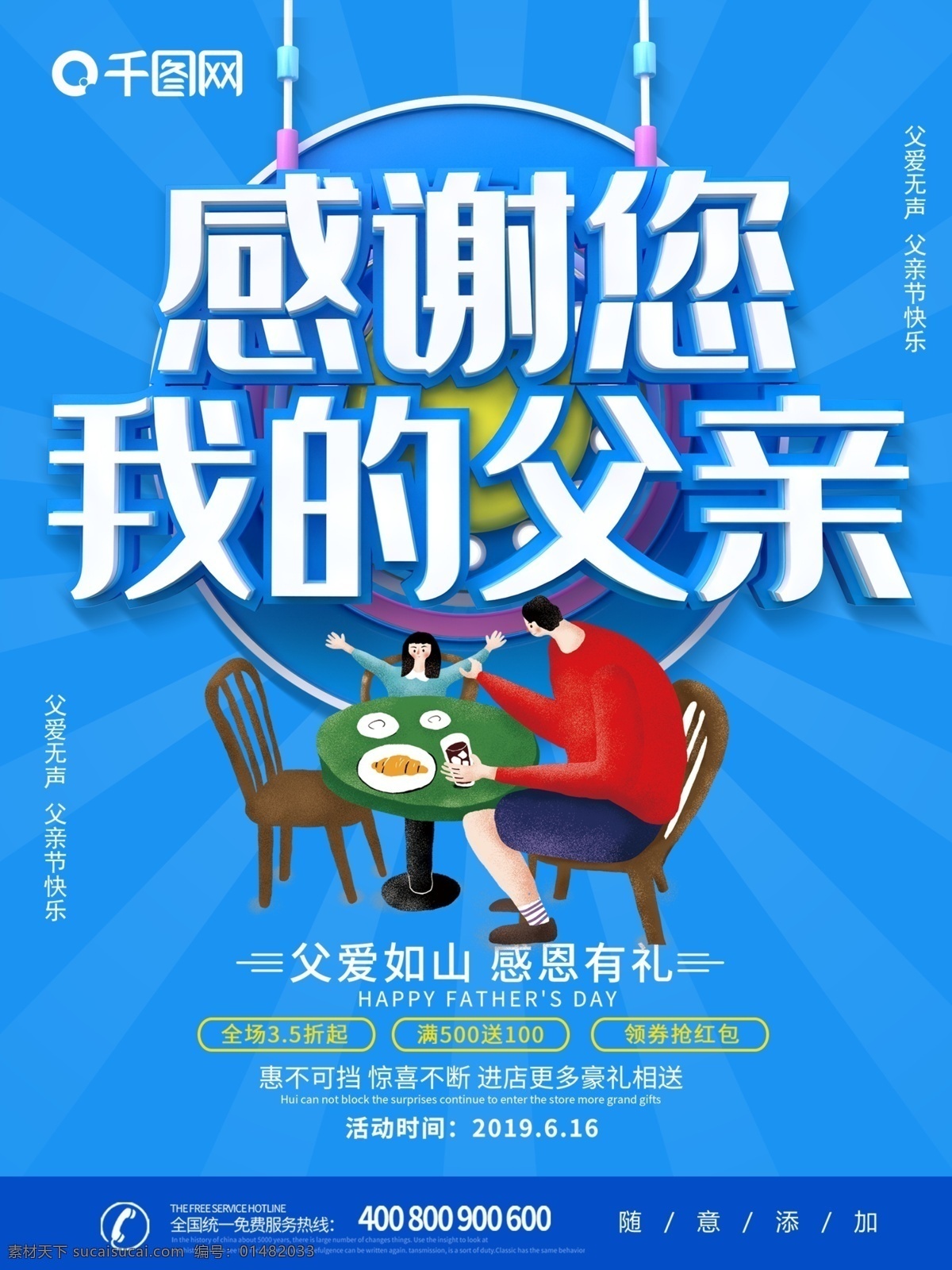 蓝色 大气 c4d 字体 感恩 父亲节 海报