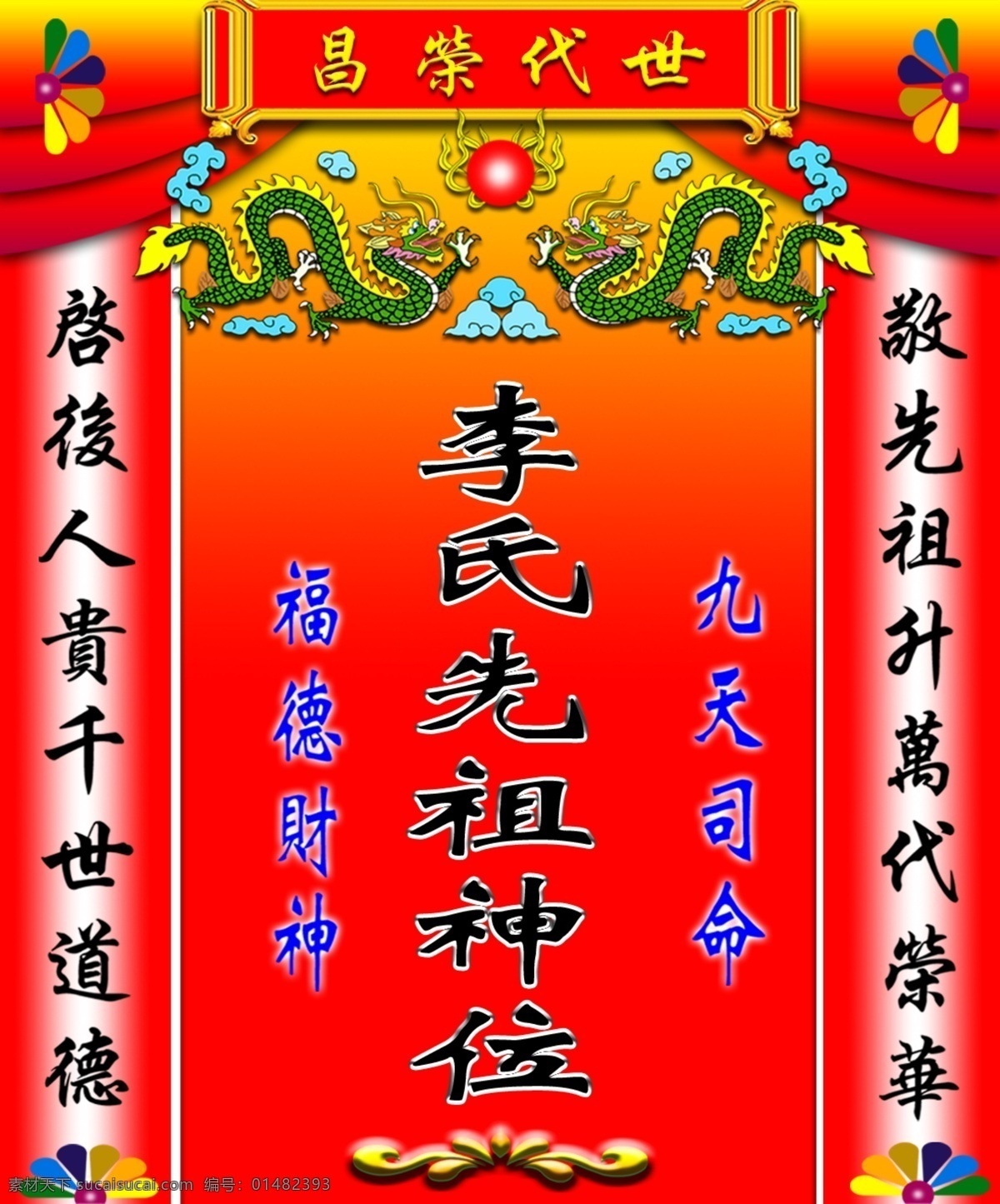 神堂 　 双龙 立体 太阳 广告设计模板 其他模版 源文件库